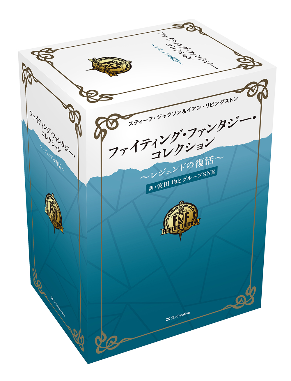 ファイティング・ファンタジー・コレクション ~レジェンドの復活