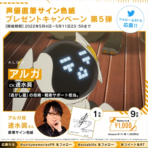 画像ギャラリー No.001のサムネイル画像 / 「エスタブライフ ユニティメモリーズ」,アニメ第5話の公開に合わせて速水 奨さんのサイン色紙が当たるキャンペーン実施