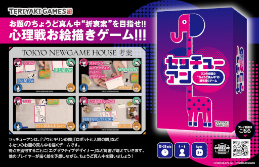 画像ギャラリー No.001のサムネイル画像 / 心理戦お絵描きゲーム「セッチューアン」本日発売