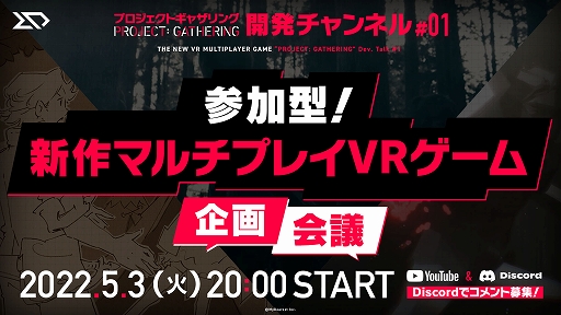 画像ギャラリー No.001のサムネイル画像 / MyDearest,新作マルチプレイVRゲームの公開企画討論会を本日20:00より生配信