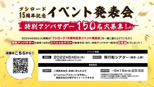 画像ギャラリー No.003のサムネイル画像 / 「ブシロード15周年記念イベント発表会」のメインMC,登壇者,開催時間を公開