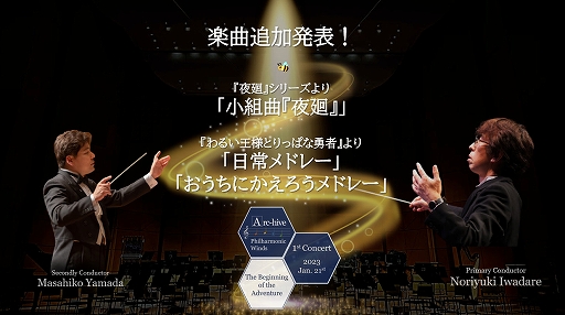 ���������꡼ No.001�Υ���ͥ������ / �����಻��������ġ�Arc-hive Philharmonic Winds����1�����α��նʤˡ�����פʤ����ܰ쥽�եȥ������Υ����ȥ���ɲ�