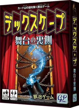 アナログ脱出ゲーム「デックスケープ 」シリーズの2作品,“エルドラド