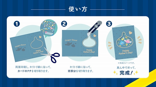 画像ギャラリー No.004のサムネイル画像 / 「ドラクエ」「FF」デザインのメッセージカードがもらえる父の日キャンペーンがスクエニ e-STOREで開催中