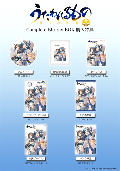 うたわれるもの 偽りの仮面 Complete Blu-ray BOX 初回限定版」の