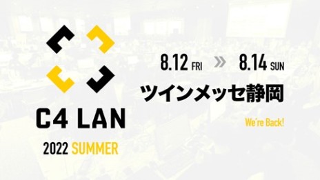 ���������꡼ No.001�Υ���ͥ������ / LAN�ѡ��ƥ����٥�ȡ�C4 LAN 2022 SUMMER�ס��ĥ����å��Ų��ˤ�8��12��14���˳��š������å������6��12������