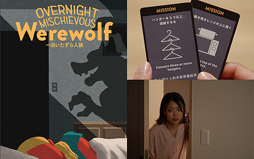 画像ギャラリー No.013のサムネイル画像 / 一晩中みんなで遊べる「ボードゲームホテル」,大阪・なんばに6月2日オープン。人狼・マダミス部屋などの特殊部屋やホテル専用ゲームなどを用意