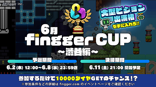 画像集#001のサムネイル/ゲーム配信プラットフォーム「fingger」，“2022年6月 finnger CUP 〜渋谷編〜”を開催