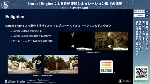 画像集#002のサムネイル/シリコンスタジオが開発中の自動運転シミュレーション環境におけるUnreal Engine活用事例