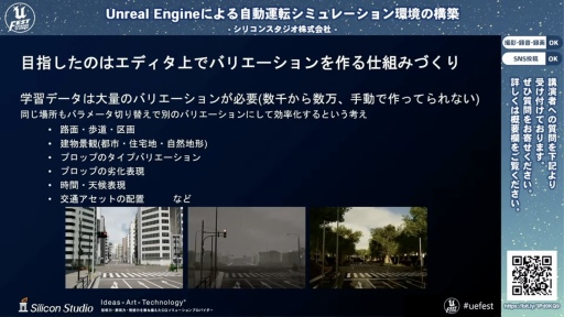 画像集#010のサムネイル/シリコンスタジオが開発中の自動運転シミュレーション環境におけるUnreal Engine活用事例