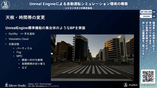 画像集#012のサムネイル/シリコンスタジオが開発中の自動運転シミュレーション環境におけるUnreal Engine活用事例
