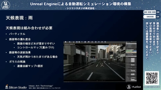 画像集#014のサムネイル/シリコンスタジオが開発中の自動運転シミュレーション環境におけるUnreal Engine活用事例