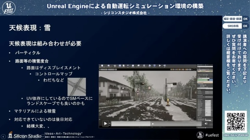 画像集#015のサムネイル/シリコンスタジオが開発中の自動運転シミュレーション環境におけるUnreal Engine活用事例