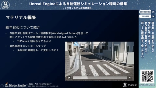 画像集#017のサムネイル/シリコンスタジオが開発中の自動運転シミュレーション環境におけるUnreal Engine活用事例