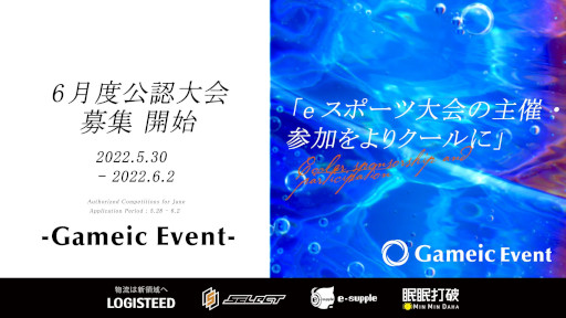 ���������꡼ No.001�Υ���ͥ������ / ���ޥ��奢e���ݡ�������ٱ礹���Gameic Event�ס�6���ٸ�ǧ���θ���򳫻�