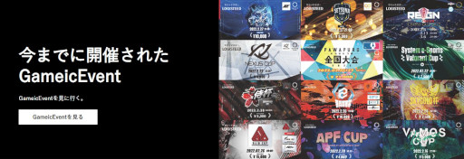 ���������꡼ No.003�Υ���ͥ������ / ���ޥ��奢e���ݡ�������ٱ礹���Gameic Event�ס�6���ٸ�ǧ���θ���򳫻�