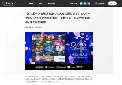 ���������꡼ No.005�Υ���ͥ������ / ���ޥ��奢e���ݡ�������ٱ礹���Gameic Event�ס�6���ٸ�ǧ���θ���򳫻�