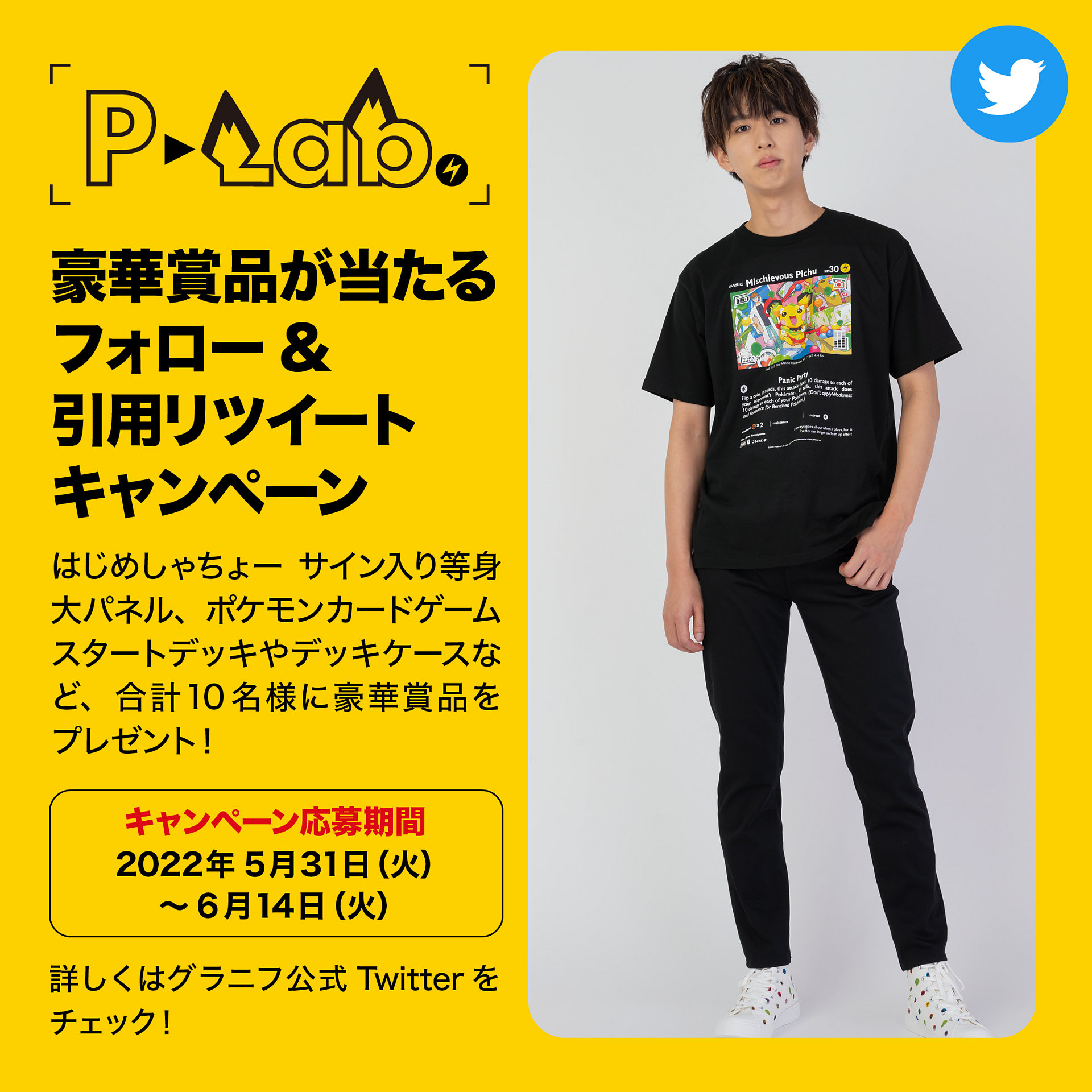 画像集 No.008 / 「ポケモンカードゲーム」×はじめしゃちょー×グラニフ