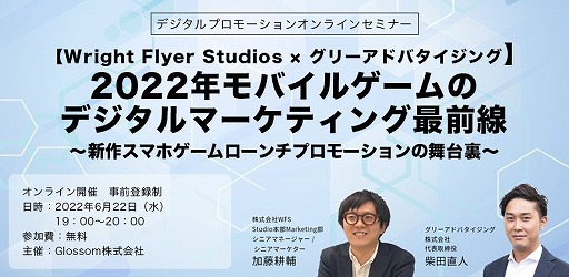 画像ギャラリー No.001のサムネイル画像 / Wright Flyer Studiosとグリーアドバタイジングによるオンラインセミナーが6月22日に開催へ