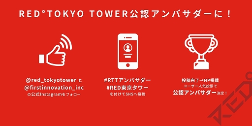 ���������꡼ No.003�Υ���ͥ������ / e���ݡ��ĥѡ�����RED��TOKYO TOWER�פǸ�ǧ����Х��������罸�򳫻�