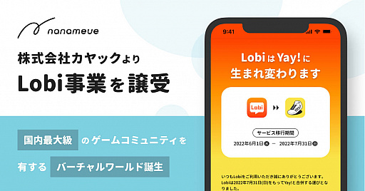 画像ギャラリー No.001のサムネイル画像 / ナナメウエ,ゲームコミュニティLobi事業をカヤックより譲受し,同社のYay!との統合を発表