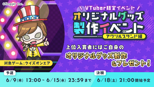 画像ギャラリー No.001のサムネイル画像 / 「fingger」,VTuber限定イベント“6月オリジナルグッズ製作イベント”を6月9日より開催