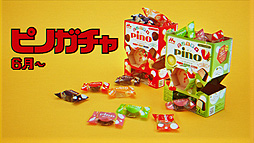 画像ギャラリー No.013のサムネイル画像 / 森永乳業が“ピノ”のパッケージで遊べる「ピノゲー」を順次展開。Web動画「ダブル高橋名人登場篇」や高橋名人インタビューも公開