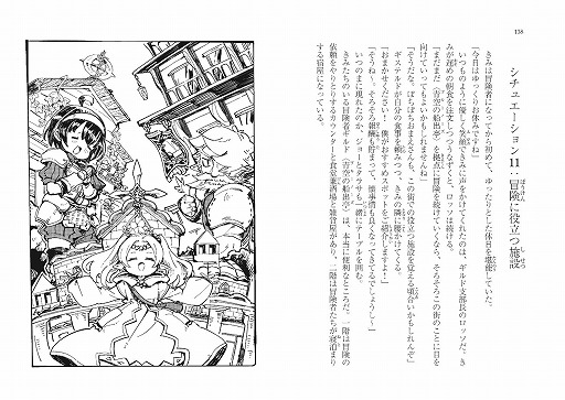 画像ギャラリー No.003のサムネイル画像 / 書籍「異世界冒険ガイド きみならどうする!? はじめての冒険」が6月17日発売へ