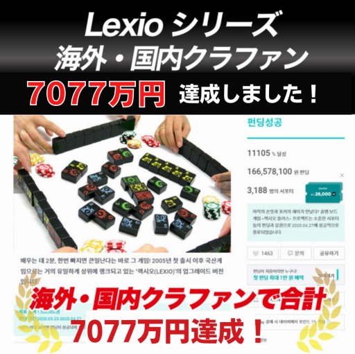 画像ギャラリー No.003のサムネイル画像 / 韓国発のボードゲーム「NewLexio」の先行予約販売をCAMPFIREにて実施中