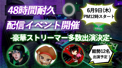 画像ギャラリー No.001のサムネイル画像 / eスポーツ施設「e-sports EKICHIKA」のプレオープン記念で“48時間耐久配信イベント”を実施中
