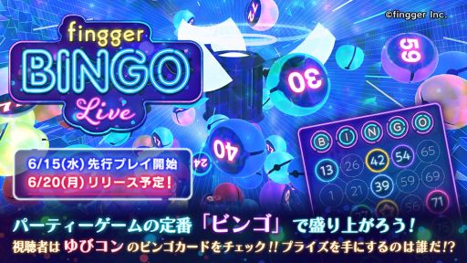 ���������꡼ No.001�Υ���ͥ������ / ��fingger�פǿ�����ƥ�ġ�fingger BINGO Live�ɤ���ԥץ쥤��6��15�����鳫��