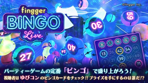 ���������꡼ No.002�Υ���ͥ������ / ��fingger�פǿ�����ƥ�ġ�fingger BINGO Live�ɤ���ԥץ쥤��6��15�����鳫��