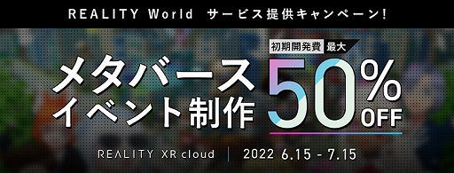 画像ギャラリー No.004のサムネイル画像 / REALITY,法人向けメタバース構築ソリューション「REALITY World」の提供を開始