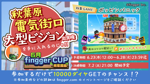 ���������꡼ No.001�Υ���ͥ������ / ��2022ǯ6��fingger CUP �����ո��ԡ��פγ��Ť����