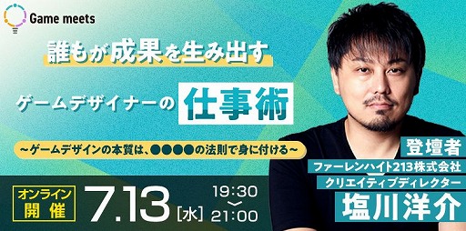 ���������꡼ No.001�Υ���ͥ������ / Game meets�������β��ˤ��̵������饤�󥻥ߥʡ���7��13���˳��š���������Ƥ�򤨤Ĥġ�������ǥ�����������������