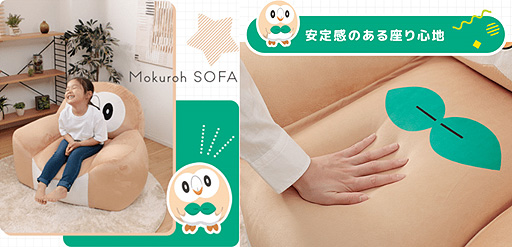 画像ギャラリー No.007のサムネイル画像 / 「ポケモン」モクローのビーズソファが登場。フォルムや表情,“もっちりと包み込まれるような”座り心地にこだわった一品