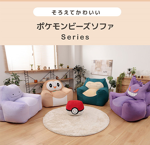 画像ギャラリー No.008のサムネイル画像 / 「ポケモン」モクローのビーズソファが登場。フォルムや表情,“もっちりと包み込まれるような”座り心地にこだわった一品