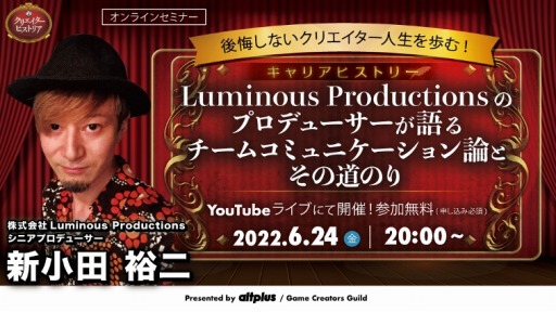 画像ギャラリー No.001のサムネイル画像 / ゲームクリエイターズギルド,新小田裕二氏が出演するセミナーイベントを6月24日に実施