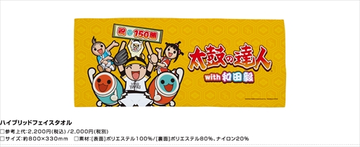 画像ギャラリー No.003のサムネイル画像 / 「太鼓の達人」×ソフトバンクホークスのコラボグッズ,和田毅選手150勝記念デザインが追加に