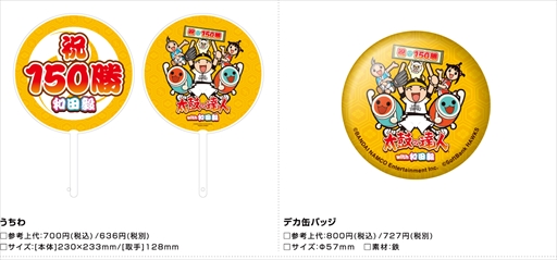 画像ギャラリー No.005のサムネイル画像 / 「太鼓の達人」×ソフトバンクホークスのコラボグッズ,和田毅選手150勝記念デザインが追加に