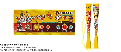 画像ギャラリー No.007のサムネイル画像 / 「太鼓の達人」×ソフトバンクホークスのコラボグッズ,和田毅選手150勝記念デザインが追加に