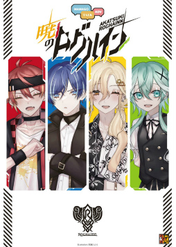 画像ギャラリー No.009のサムネイル画像 / 未経験者を誘えるTRPG「暁のログハイン」を2022年6月24日に発売