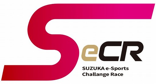 画像集#001のサムネイル/eスポーツ大会「SUZUKA e-Sports Challenge Race」，SNSアカウントとロゴを公開