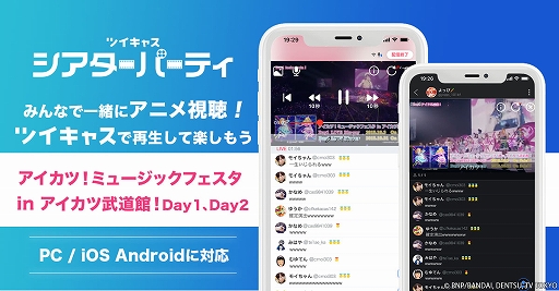 画像ギャラリー No.003のサムネイル画像 / 「アイカツ武道館!」Day1&Day2をツイキャスで6月25日にノーカット無料放送決定