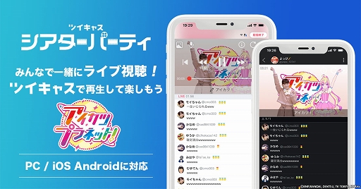 画像ギャラリー No.004のサムネイル画像 / 「アイカツ武道館!」Day1&Day2をツイキャスで6月25日にノーカット無料放送決定