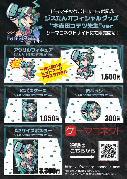 画像ギャラリー No.007のサムネイル画像 / ゲームセンター「ファンタジスタ」と「G-Stage 小倉店」のコラボを実施。マスコットキャラによるキービジュアルも公開