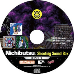 画像集#006のサムネイル/音楽集「Nichibutsu Shooting Sound Box」，すべての収録内容を公開。発売記念番組を6月24日に配信