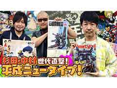 わしゃがなTVの最新動画では，杉田智和さんと一緒にアニメ雑誌「月刊ニュータイプ」を振り返る模様をお届け