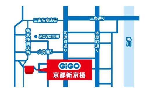 画像ギャラリー No.002のサムネイル画像 / 「GiGO 京都新京極」が6月23日にオープン。阪急京都線・京都河原町から徒歩5分