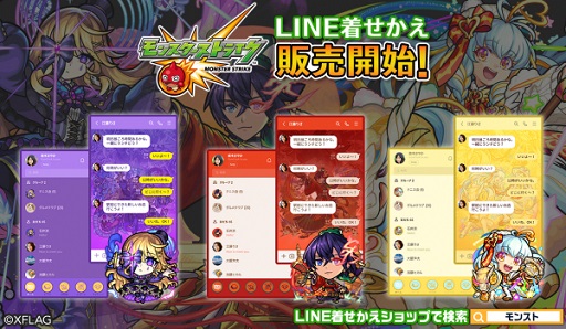 画像ギャラリー No.001のサムネイル画像 / 「モンスターストライク」,LINE着せかえシリーズの第33弾が登場